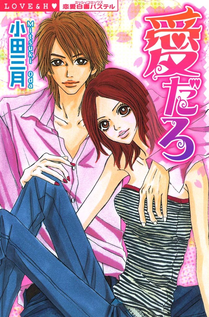 愛だろ 2 冊セット 全巻