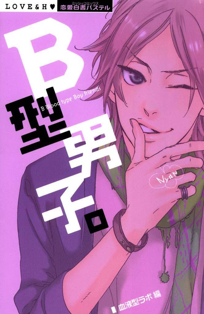 B型男子。