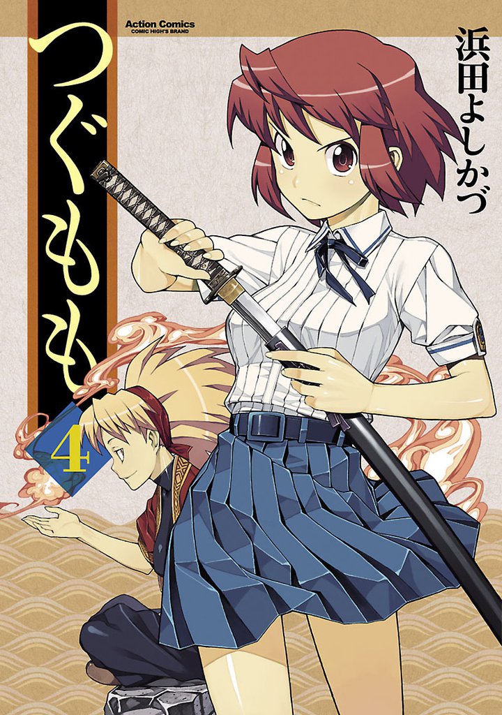 つぐもも　4巻