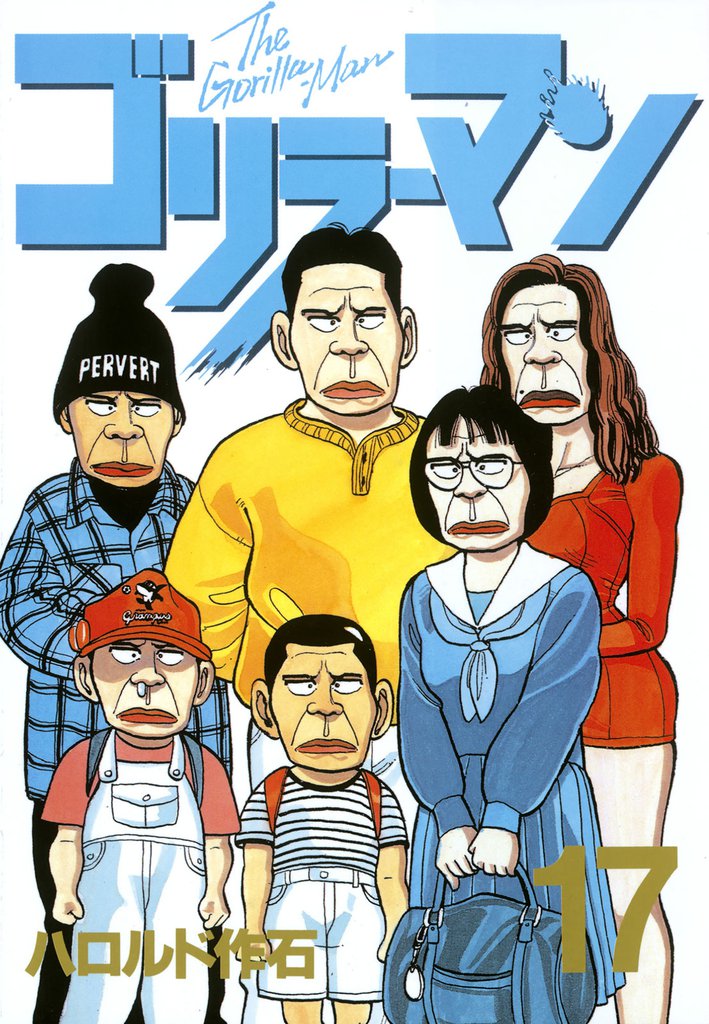 ゴリラーマン