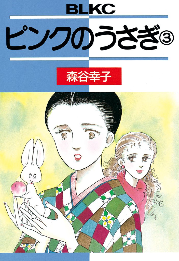 ピンクのうさぎ（３）
