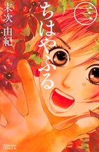 ちはやふる』描き下ろしBOX付きセット | 漫画全巻ドットコム ちはやふる』描き下ろしBOX付きセット | 漫画全巻ドットコム