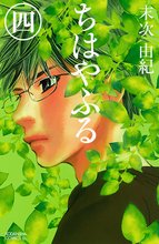 マンガ 電子書籍 ちはやふる の表紙画像