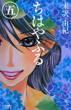 マンガ 電子書籍 ちはやふる の表紙画像