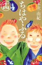 マンガ 電子書籍 ちはやふる の表紙画像