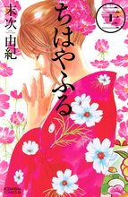 マンガ 電子書籍 ちはやふる の表紙画像