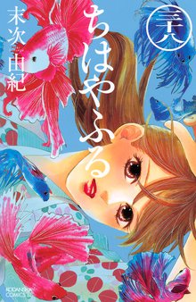ちはやふる』描き下ろしBOX付きセット | 漫画全巻ドットコム