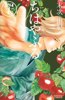 マンガ 電子書籍 ちはやふる の表紙画像