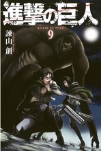 漫画 電子書籍 進撃の巨人 の表紙画像