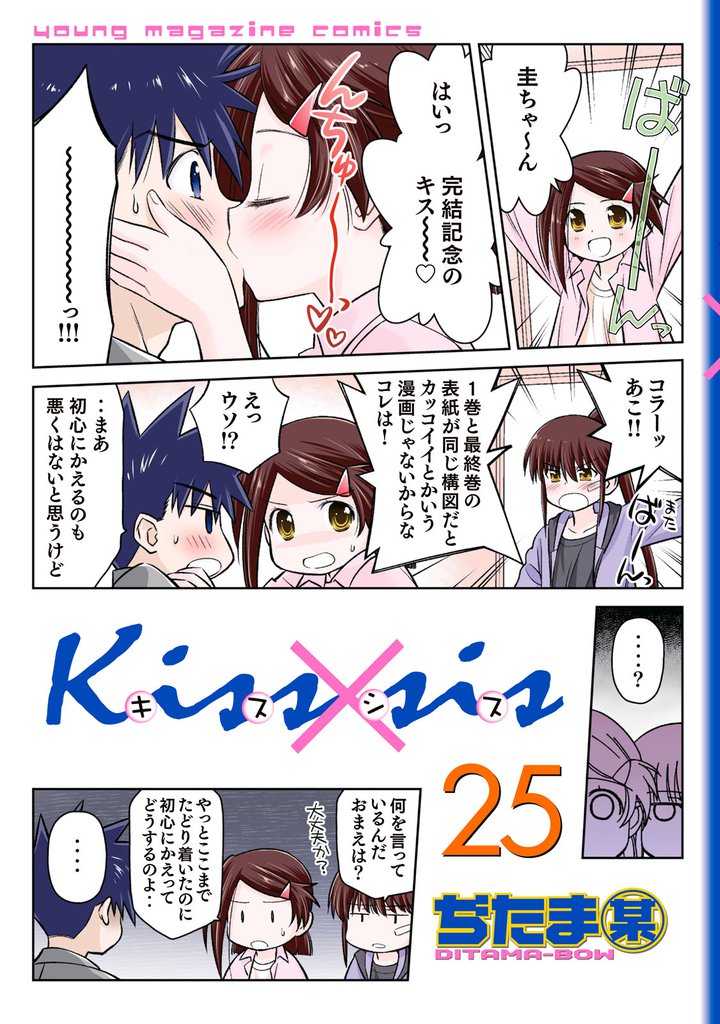 Ｋｉｓｓ×ｓｉｓ 25 冊セット 全巻