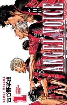 マンガ 電子書籍 ANGEL VOICE　 の表紙画像