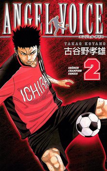 マンガ 電子書籍 ANGEL VOICE　 の表紙画像
