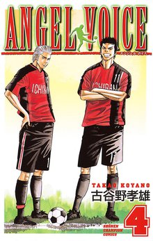 マンガ 電子書籍 ANGEL VOICE　 の表紙画像