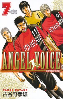 マンガ 電子書籍 ANGEL VOICE　 の表紙画像