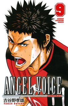 マンガ 電子書籍 ANGEL VOICE　 の表紙画像