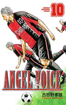 マンガ 電子書籍 ANGEL VOICE　 の表紙画像