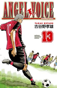 漫画 電子書籍 ANGEL VOICE　 の表紙画像