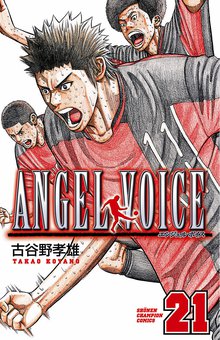 マンガ 電子書籍 ANGEL VOICE　 の表紙画像