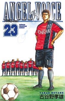 マンガ 電子書籍 ANGEL VOICE　 の表紙画像