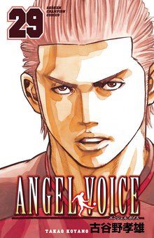 マンガ 電子書籍 ANGEL VOICE　 の表紙画像