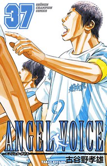 漫画 電子書籍 ANGEL VOICE　 の表紙画像