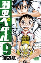 漫画 電子書籍 弱虫ペダル　 の表紙画像