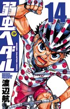漫画 電子書籍 弱虫ペダル　 の表紙画像