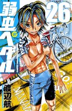 漫画 電子書籍 弱虫ペダル　 の表紙画像