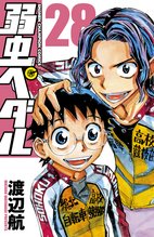漫画 電子書籍 弱虫ペダル　 の表紙画像