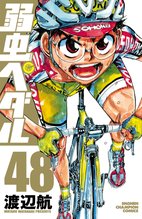漫画 電子書籍 弱虫ペダル　 の表紙画像
