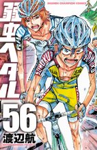 漫画 電子書籍 弱虫ペダル　 の表紙画像