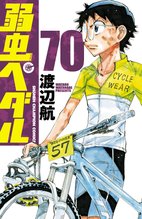 漫画 電子書籍 弱虫ペダル　 の表紙画像