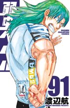 マンガ 電子書籍 弱虫ペダル　 の表紙画像