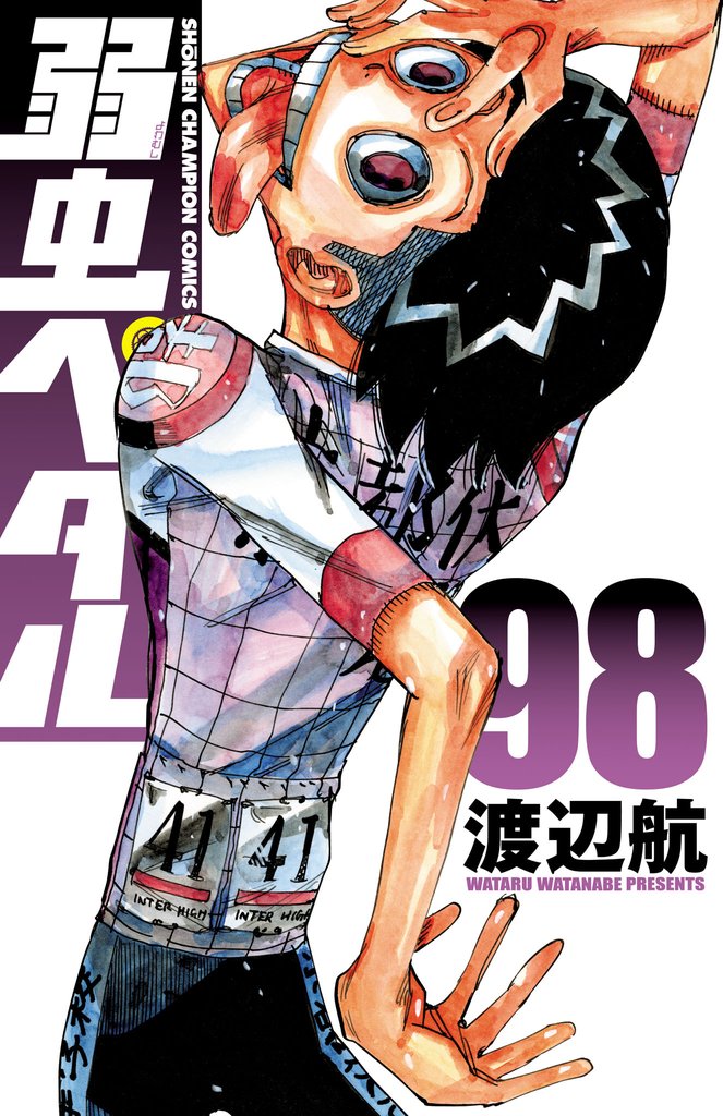弱虫ペダル 98 冊セット 最新刊まで