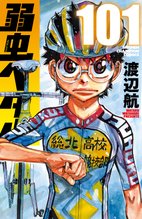 漫画 電子書籍 弱虫ペダル の表紙画像