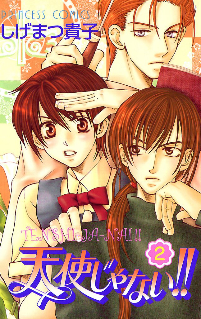 天使じゃない！！　2