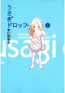 マンガ 電子書籍 うさぎドロップ の表紙画像
