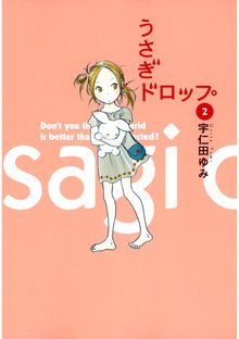 マンガ 電子書籍 うさぎドロップ の表紙画像