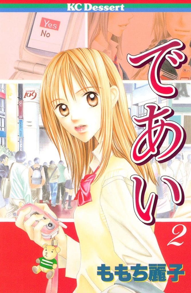 であい（２）