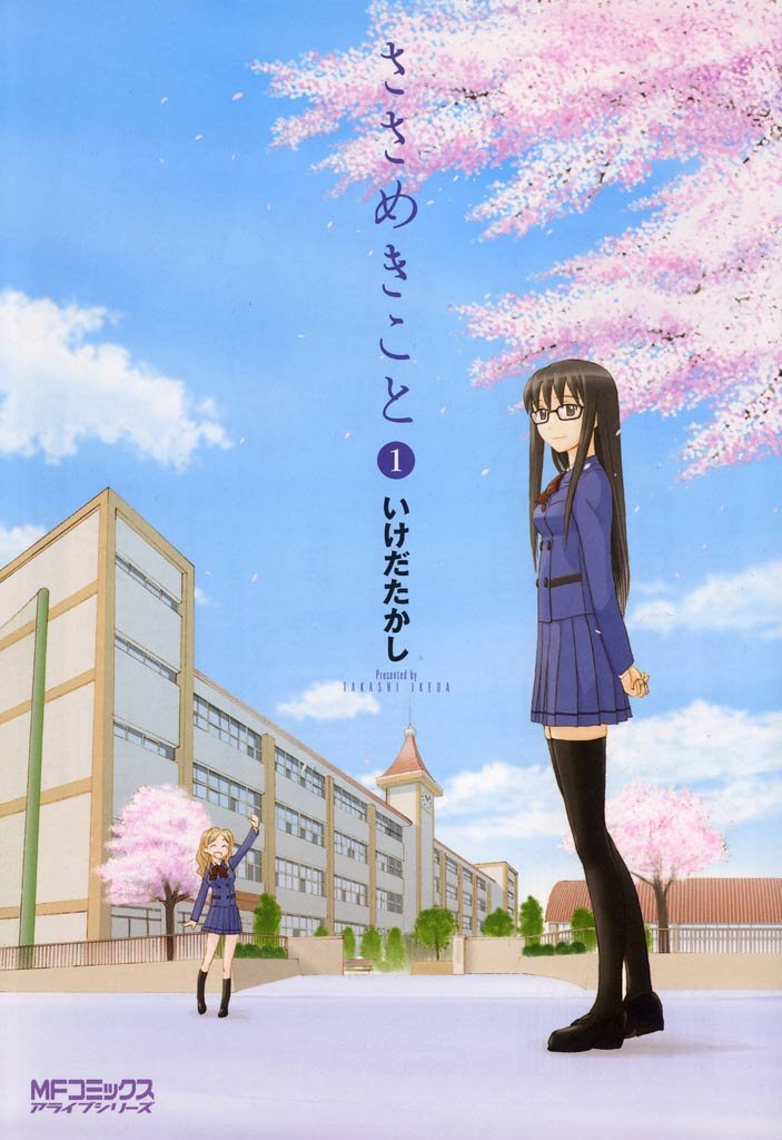ささめきこと　1