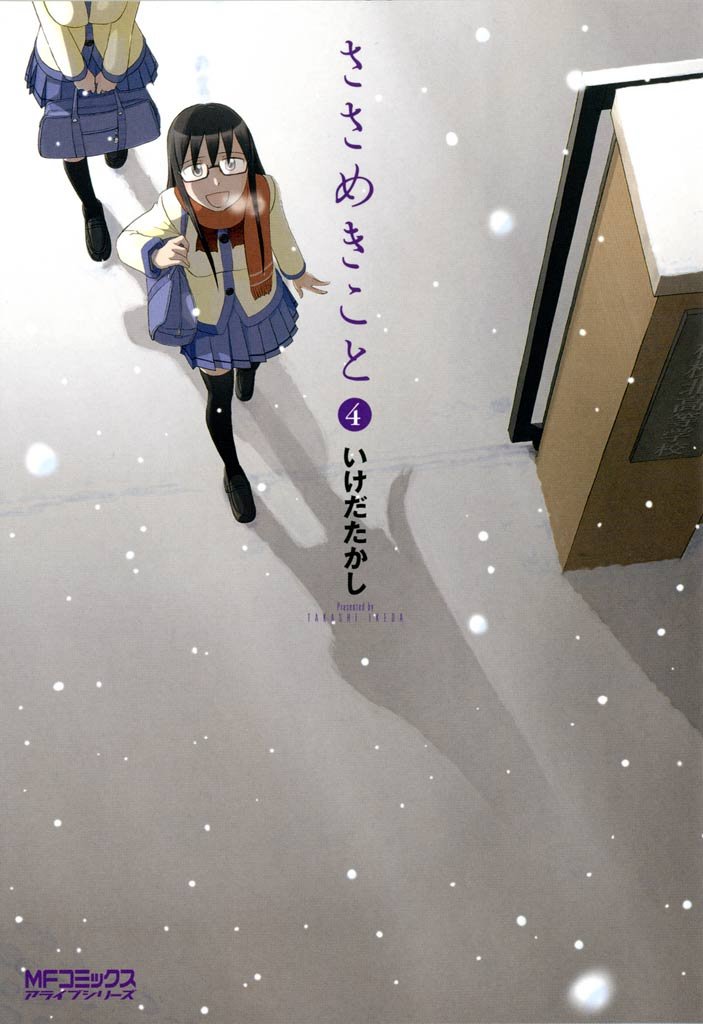 ささめきこと　4