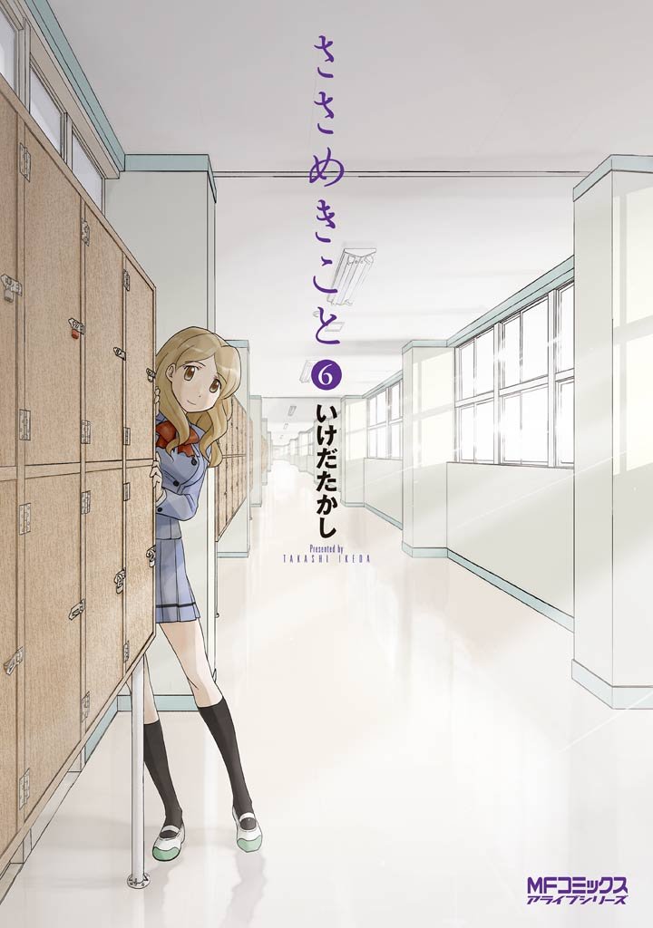 ささめきこと 6