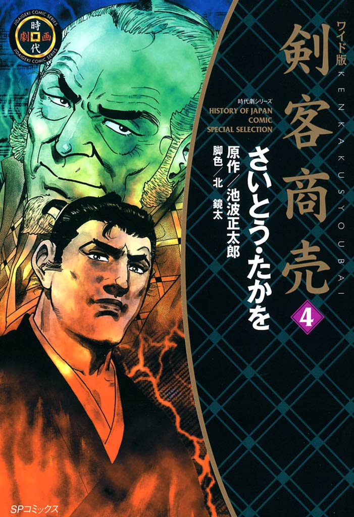 ワイド版 剣客商売 4 冊セット 最新刊まで