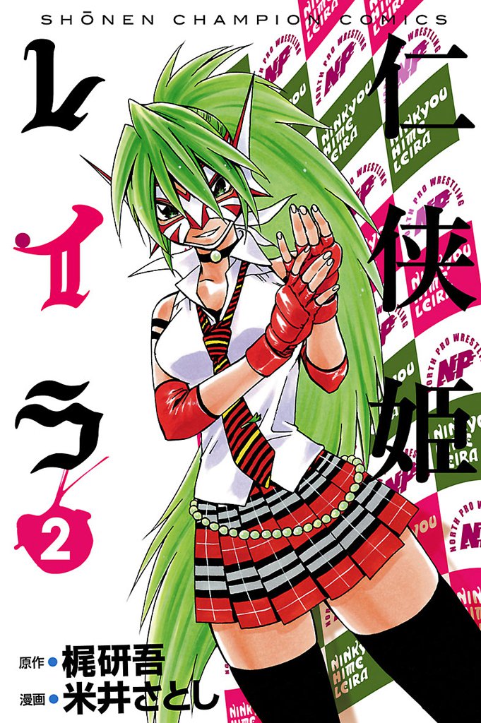 仁侠姫レイラ　2