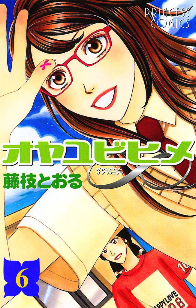 オヤユビヒメ∞ 6 冊セット 全巻