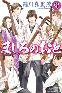 マンガ 電子書籍 ましろのおと の表紙画像