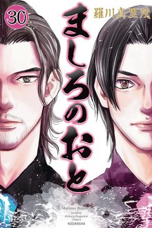 漫画 電子書籍 ましろのおと の表紙画像