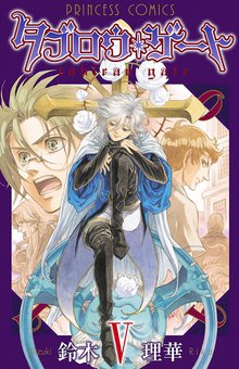 当店限定『タブロウ・ゲート』収納BOX付きセット | 漫画全巻