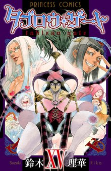 漫画 電子書籍 タブロウ・ゲート　XV の表紙画像