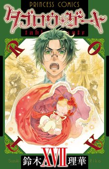 当店限定『タブロウ・ゲート』収納BOX付きセット | 漫画全巻